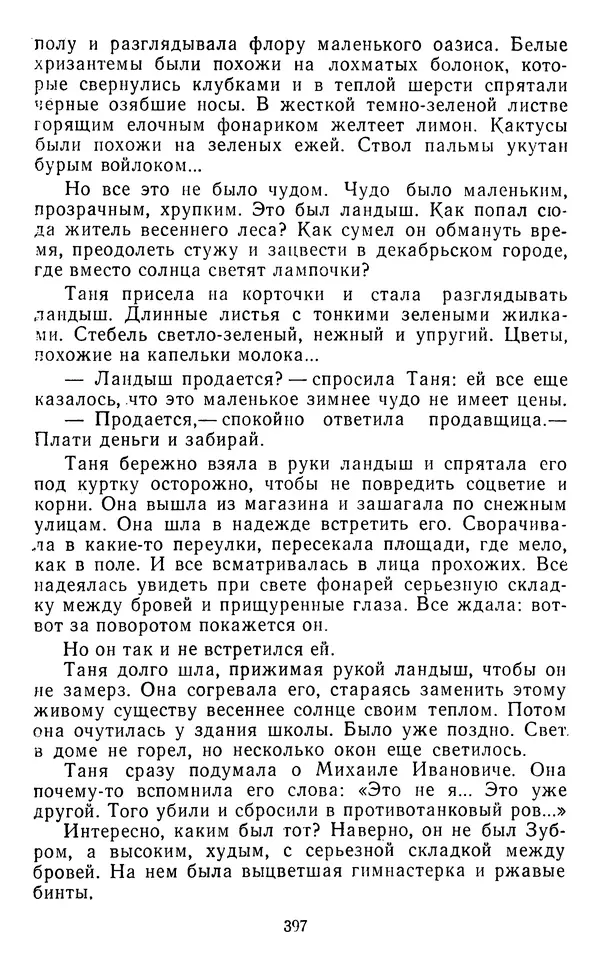 Юрий Яковлев - Багульник - Страница № 399