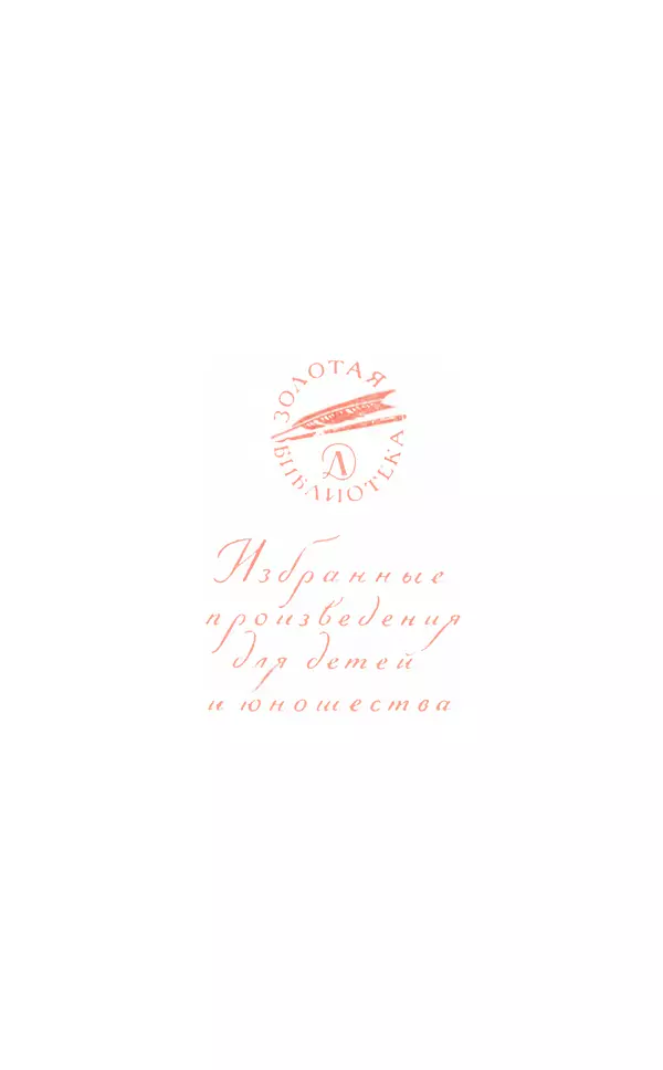 Юрий Яковлев - Багульник - Страница № 4