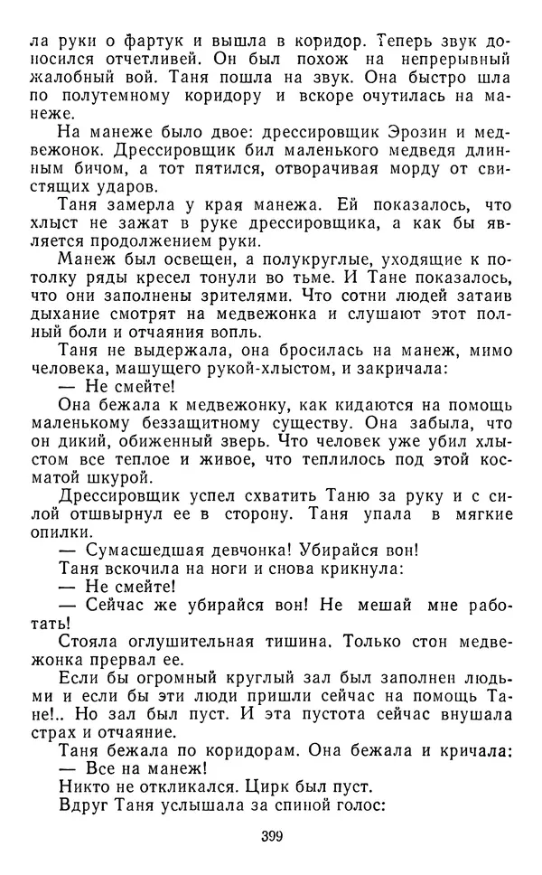 Юрий Яковлев - Багульник - Страница № 401