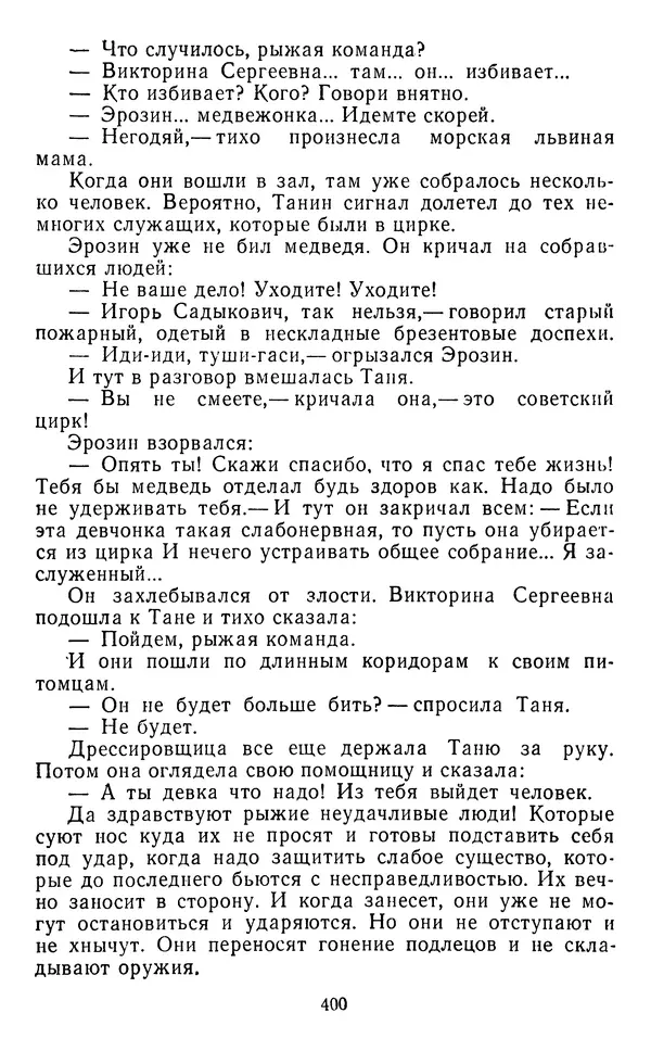 Юрий Яковлев - Багульник - Страница № 402