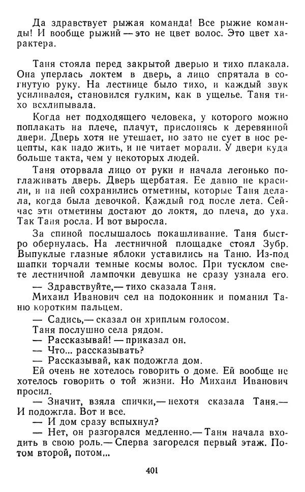 Юрий Яковлев - Багульник - Страница № 403
