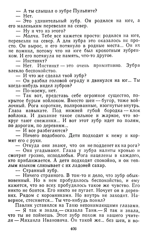 Юрий Яковлев - Багульник - Страница № 405