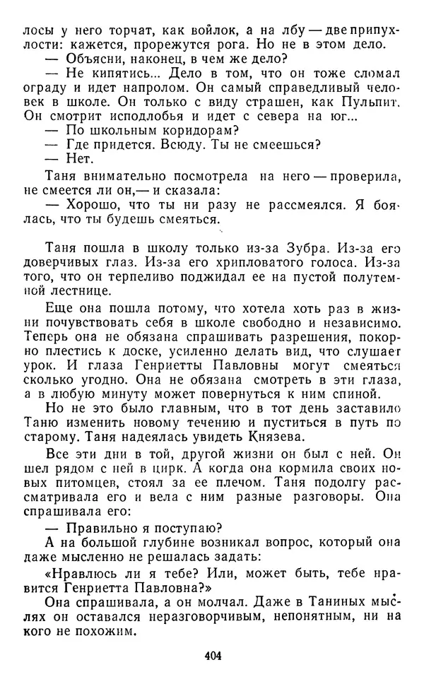 Юрий Яковлев - Багульник - Страница № 406