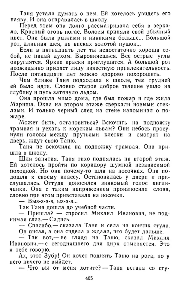 Юрий Яковлев - Багульник - Страница № 407