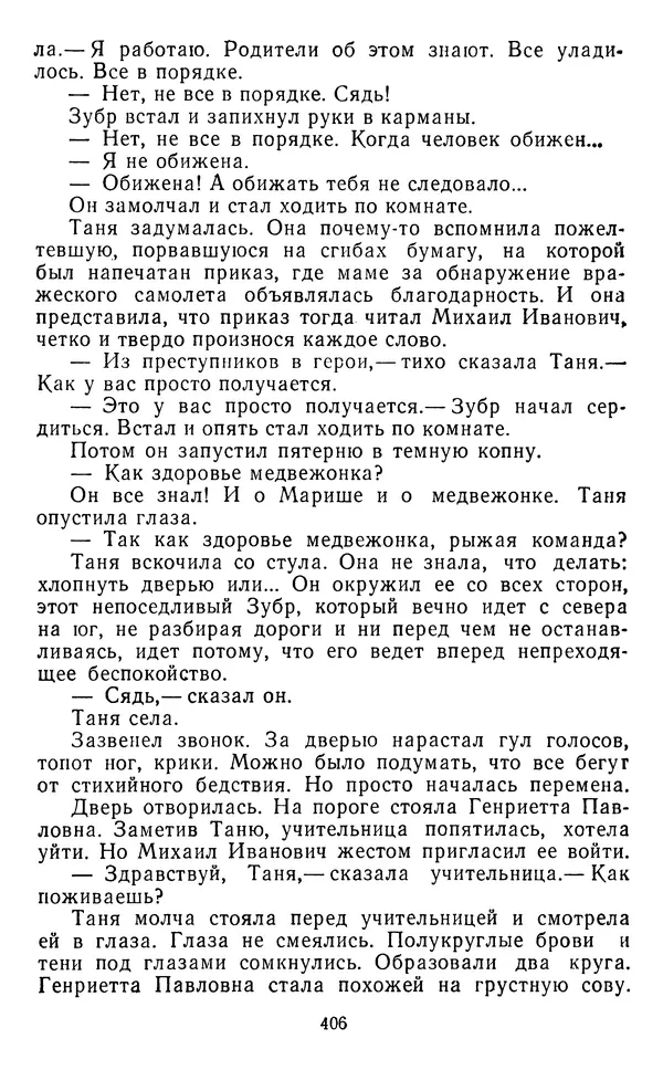 Юрий Яковлев - Багульник - Страница № 408