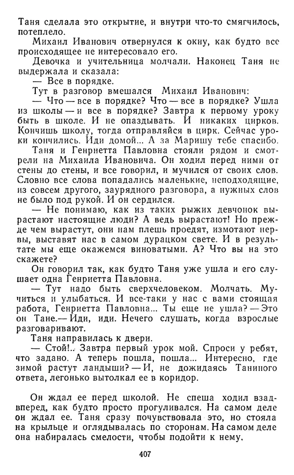 Юрий Яковлев - Багульник - Страница № 409