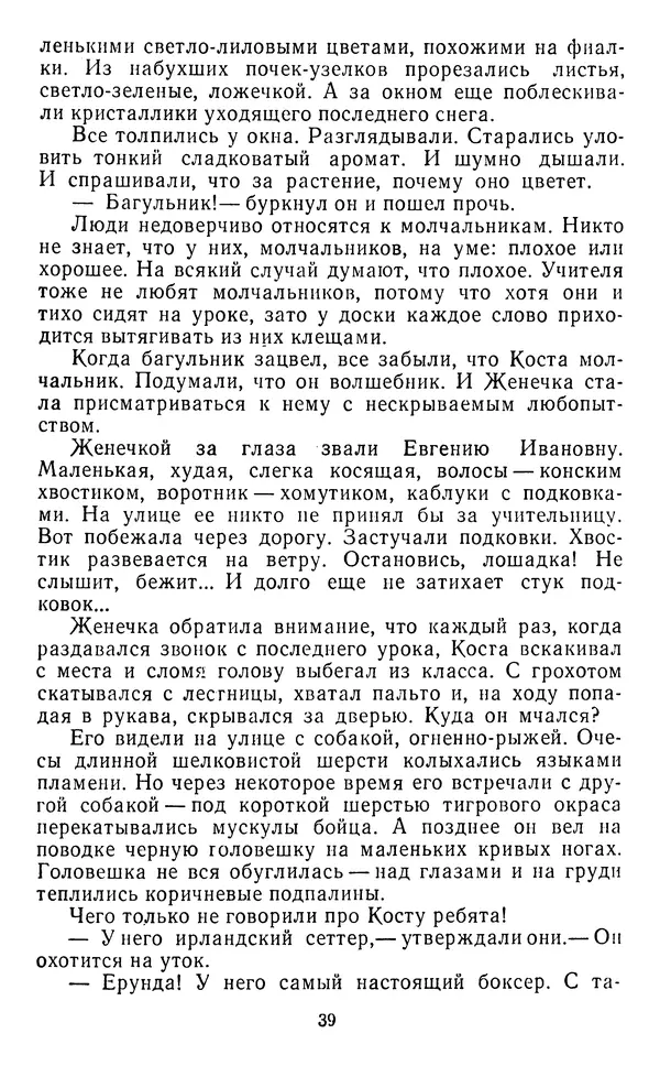 Юрий Яковлев - Багульник - Страница № 41