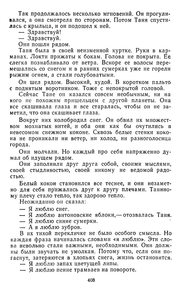 Юрий Яковлев - Багульник - Страница № 410