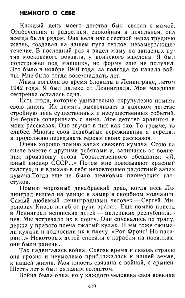 Юрий Яковлев - Багульник - Страница № 412