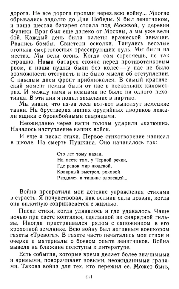 Юрий Яковлев - Багульник - Страница № 413