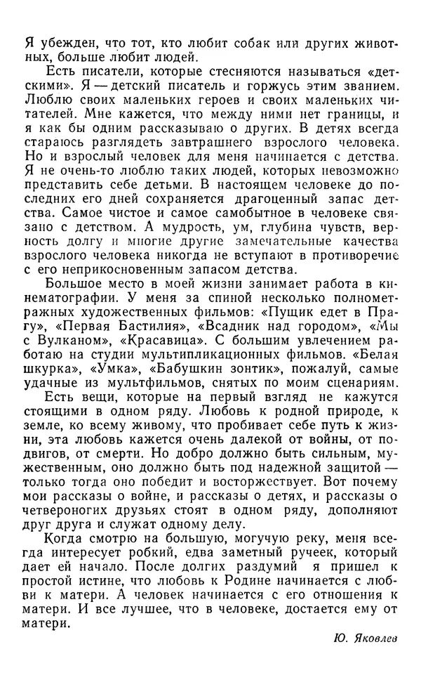 Юрий Яковлев - Багульник - Страница № 416