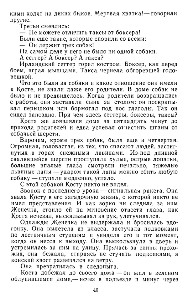Юрий Яковлев - Багульник - Страница № 42