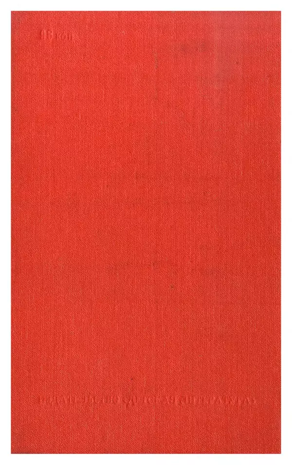 Юрий Яковлев - Багульник - Страница № 420