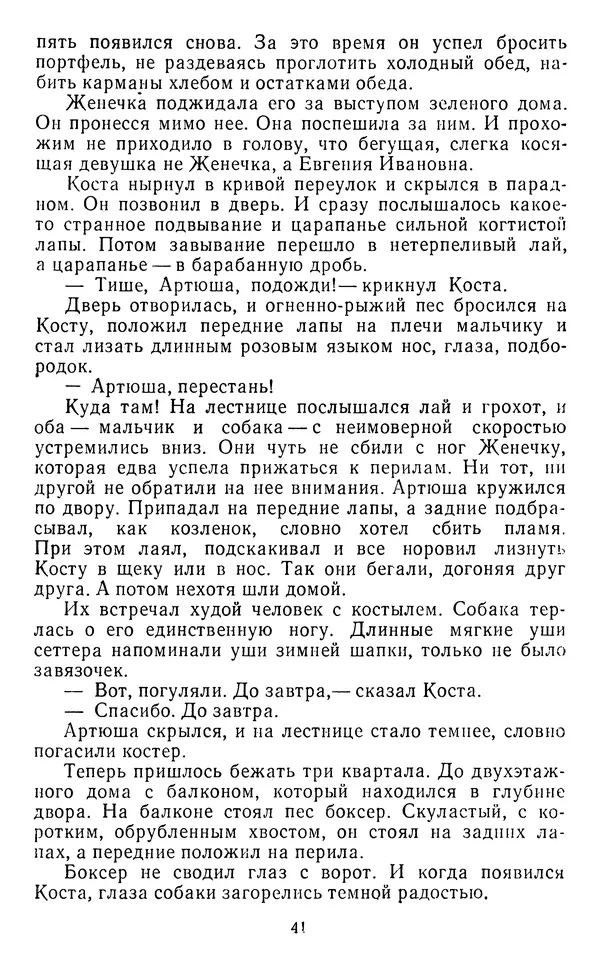 Юрий Яковлев - Багульник - Страница № 43