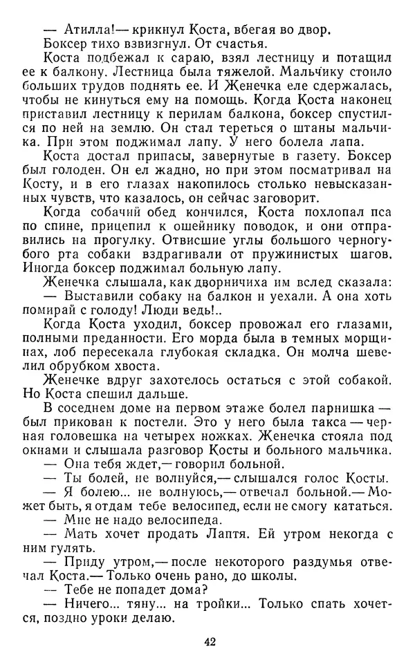 Юрий Яковлев - Багульник - Страница № 44