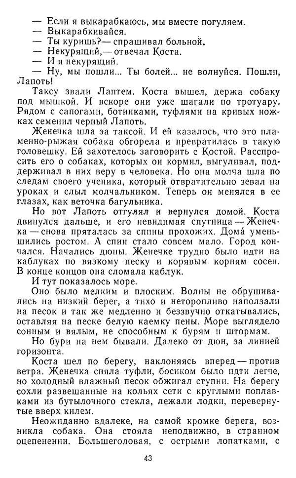 Юрий Яковлев - Багульник - Страница № 45