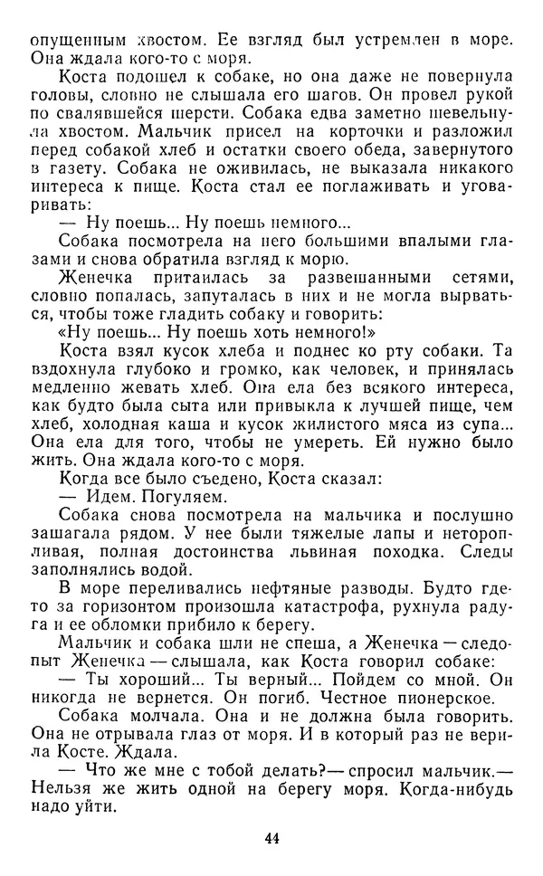 Юрий Яковлев - Багульник - Страница № 46