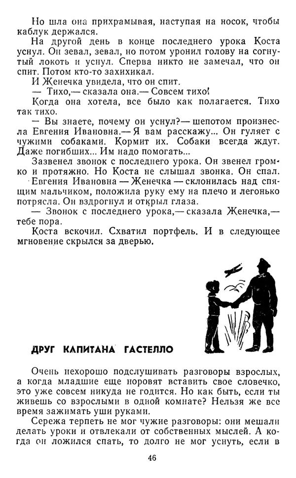 Юрий Яковлев - Багульник - Страница № 48