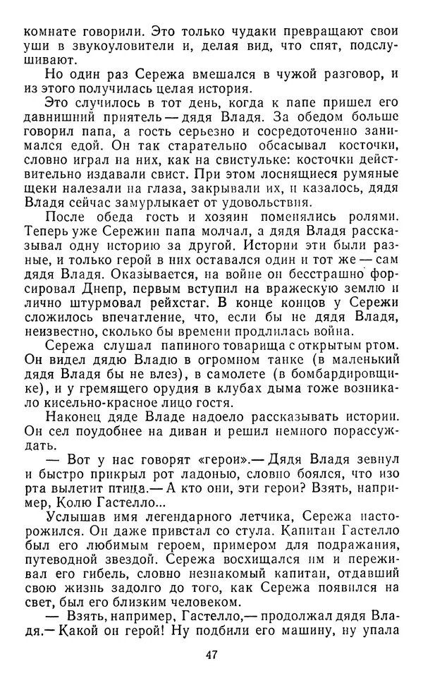 Юрий Яковлев - Багульник - Страница № 49