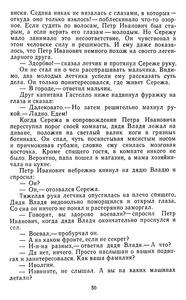 Юрий Яковлев - Багульник - Страница № 52