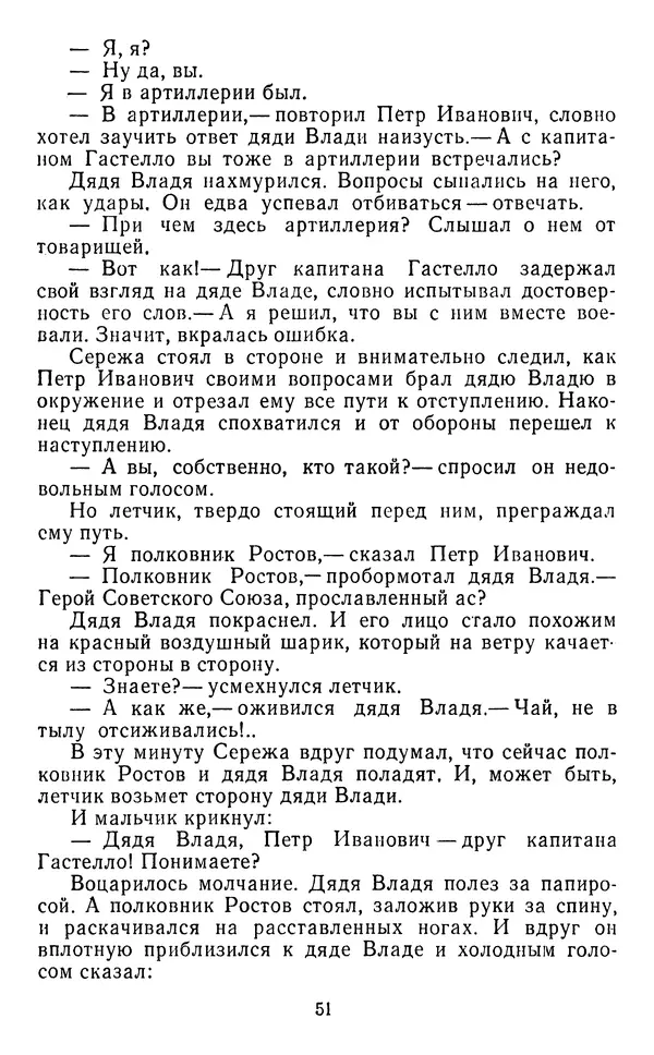 Юрий Яковлев - Багульник - Страница № 53