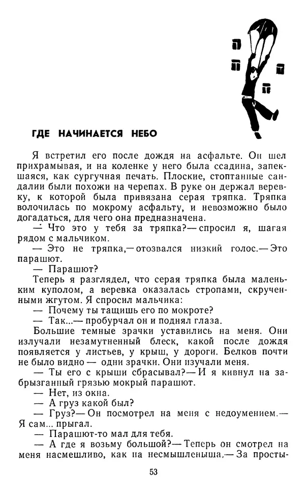 Юрий Яковлев - Багульник - Страница № 55