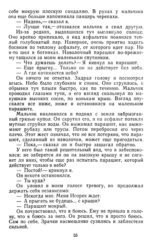 Юрий Яковлев - Багульник - Страница № 57