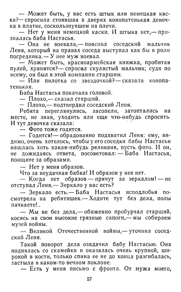 Юрий Яковлев - Багульник - Страница № 59