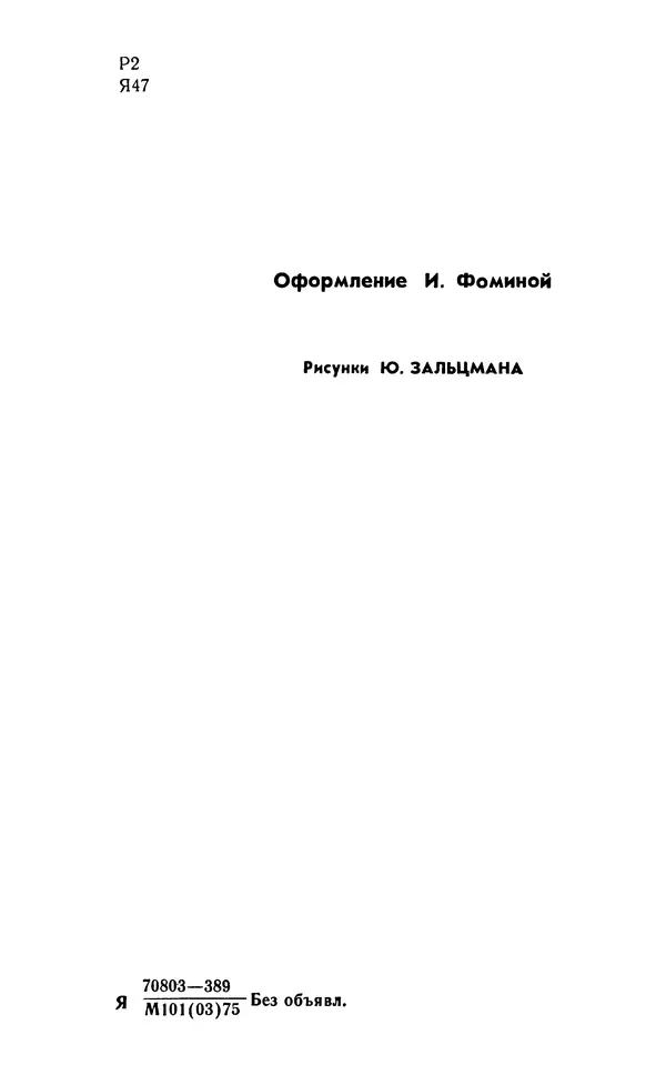 Юрий Яковлев - Багульник - Страница № 6