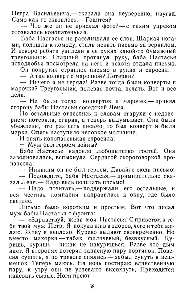 Юрий Яковлев - Багульник - Страница № 60