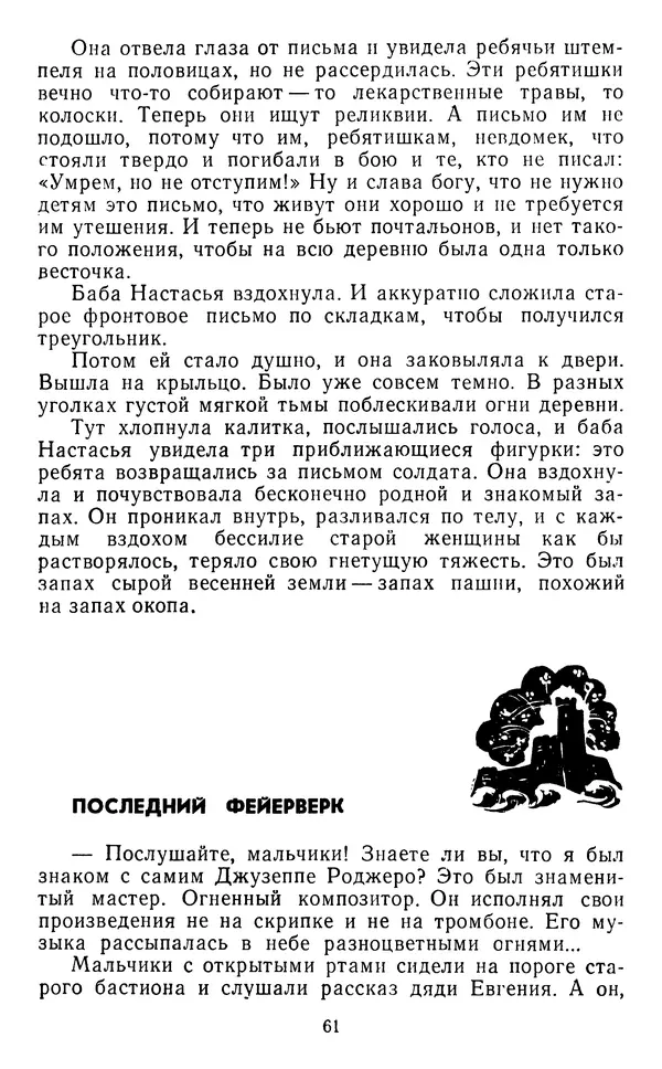 Юрий Яковлев - Багульник - Страница № 63
