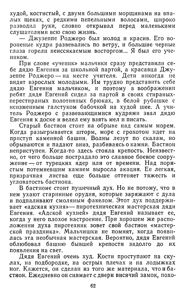 Юрий Яковлев - Багульник - Страница № 64