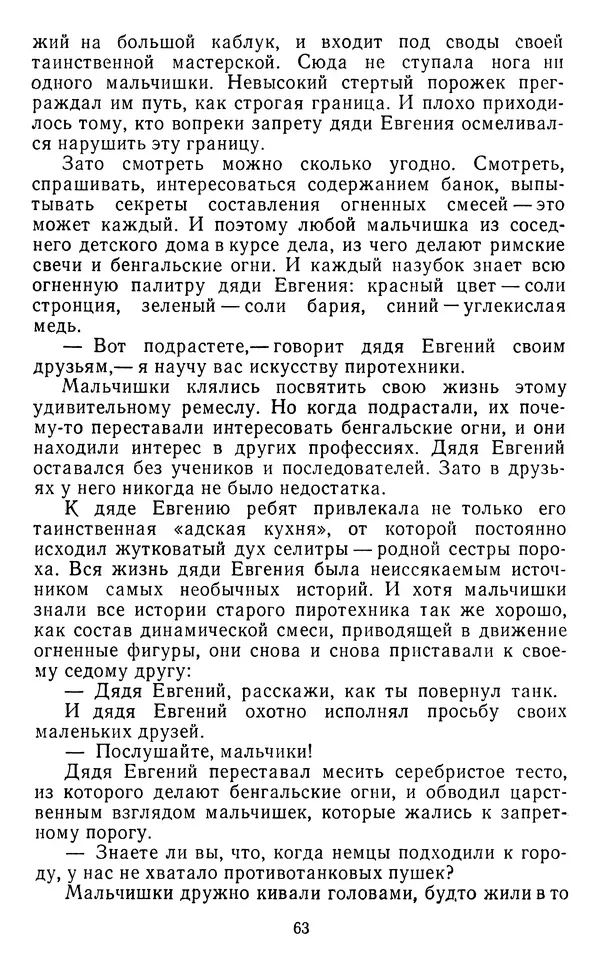 Юрий Яковлев - Багульник - Страница № 65