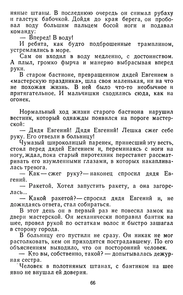 Юрий Яковлев - Багульник - Страница № 68