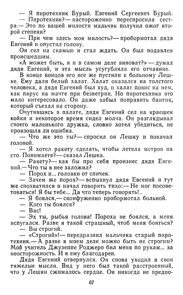 Юрий Яковлев - Багульник - Страница № 69