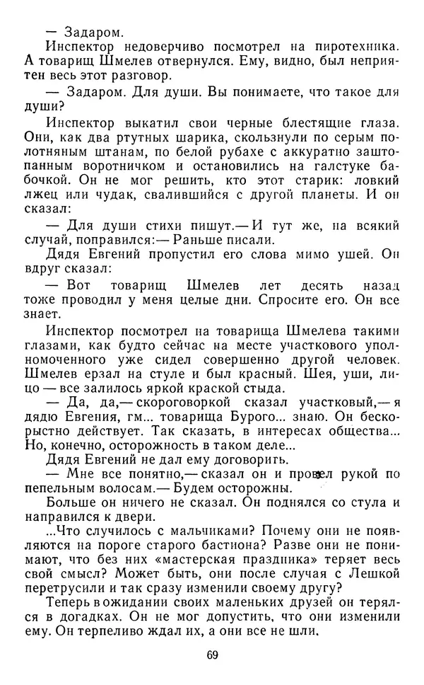Юрий Яковлев - Багульник - Страница № 71