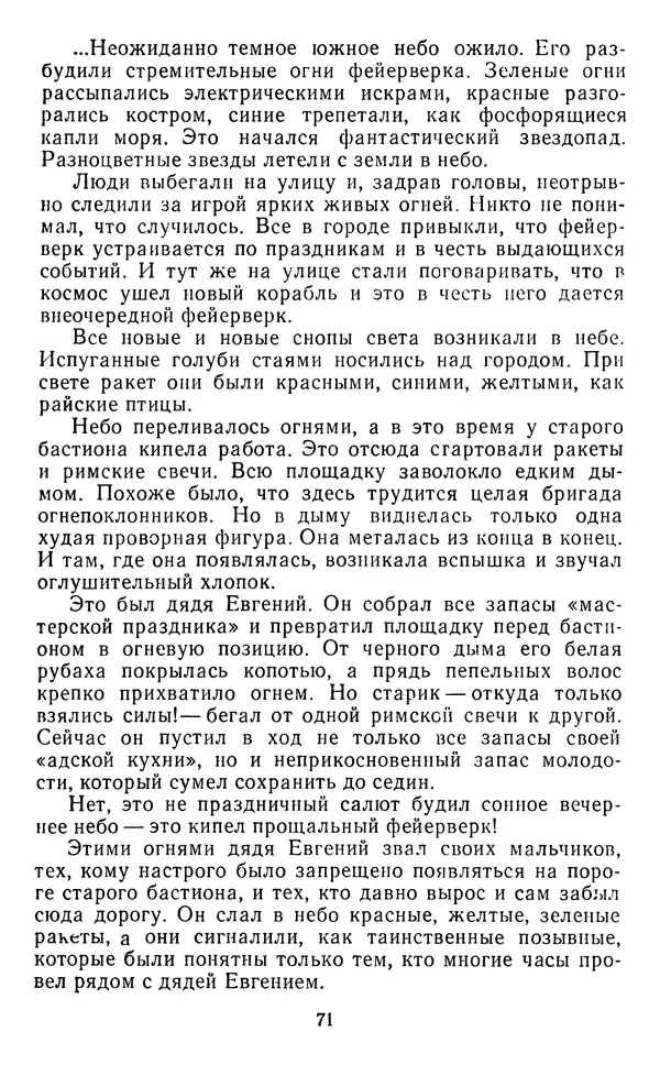 Юрий Яковлев - Багульник - Страница № 73