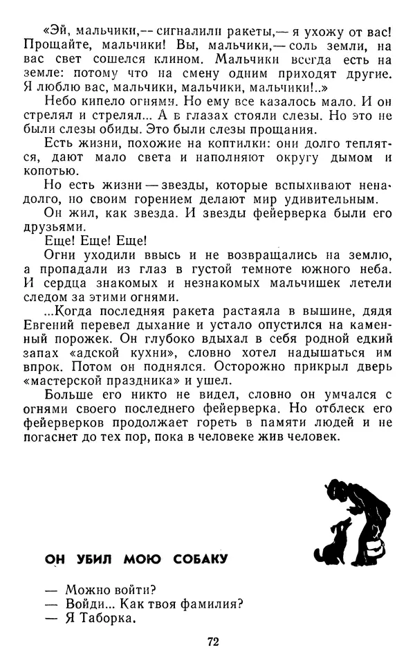 Юрий Яковлев - Багульник - Страница № 74