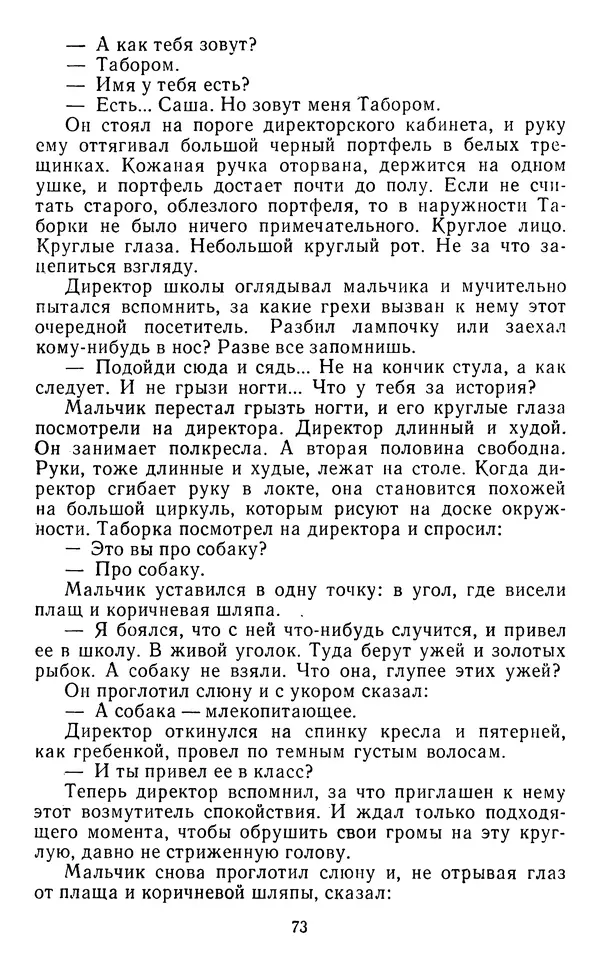 Юрий Яковлев - Багульник - Страница № 75