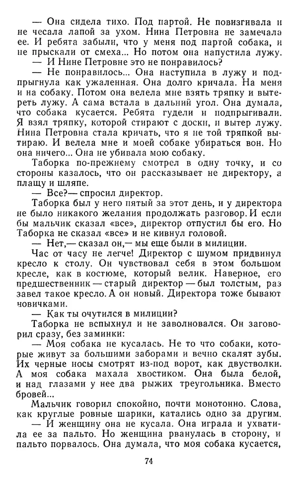Юрий Яковлев - Багульник - Страница № 76