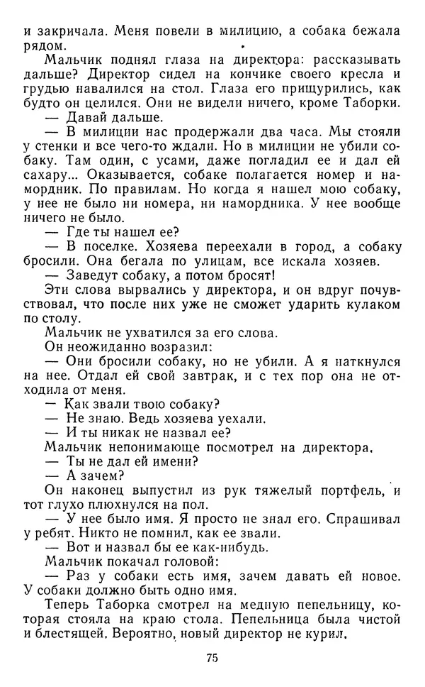 Юрий Яковлев - Багульник - Страница № 77