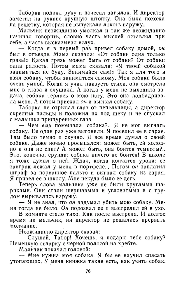 Юрий Яковлев - Багульник - Страница № 78