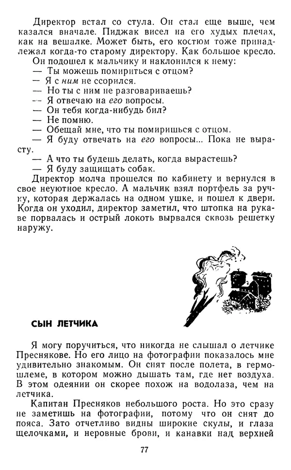 Юрий Яковлев - Багульник - Страница № 79