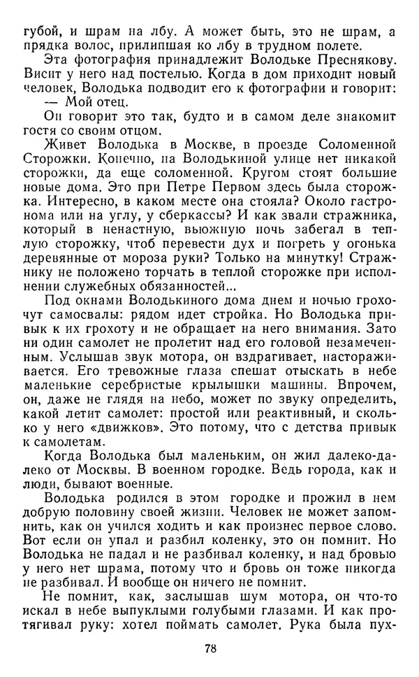 Юрий Яковлев - Багульник - Страница № 80