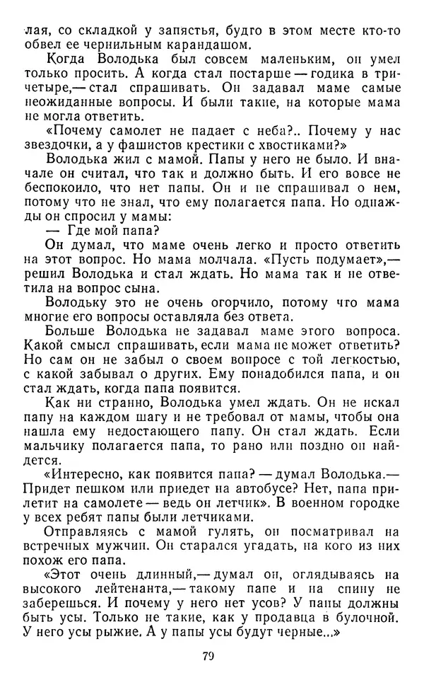 Юрий Яковлев - Багульник - Страница № 81