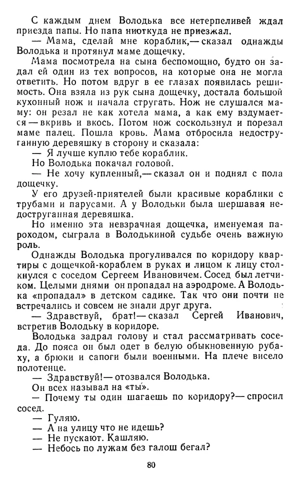 Юрий Яковлев - Багульник - Страница № 82