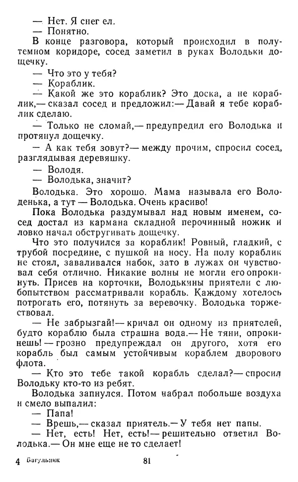 Юрий Яковлев - Багульник - Страница № 83