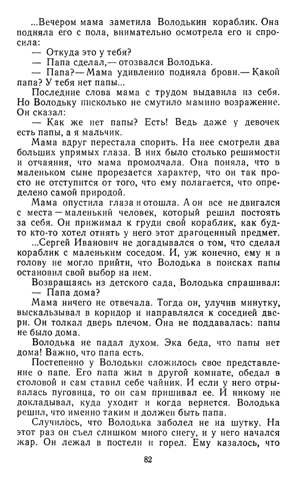 Юрий Яковлев - Багульник - Страница № 84