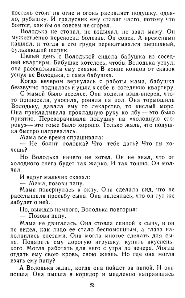 Юрий Яковлев - Багульник - Страница № 85