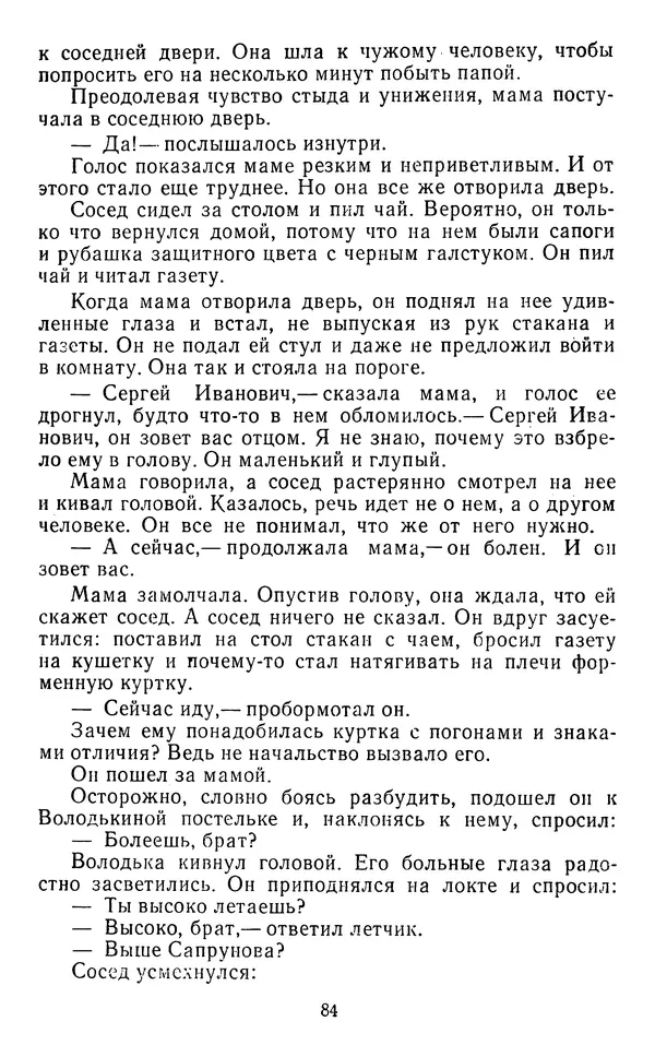 Юрий Яковлев - Багульник - Страница № 86